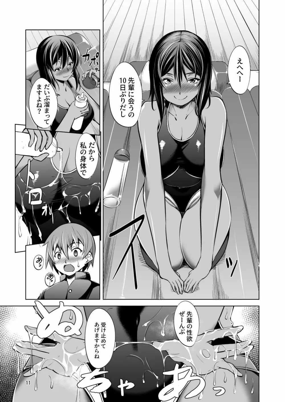 でっかい後輩とちっちゃい先輩はヌルヌルしたいっ! - page11