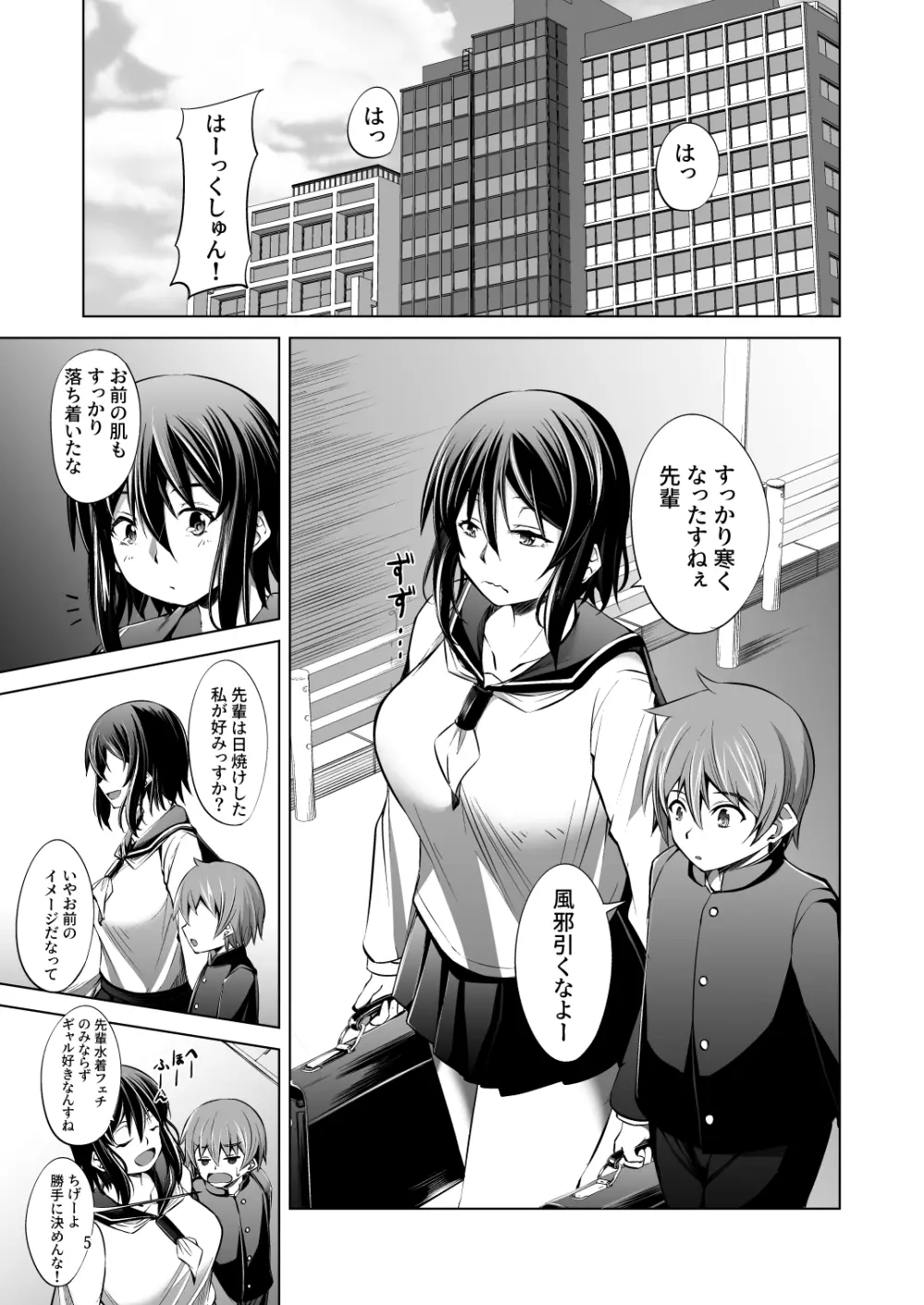 でっかい後輩とちっちゃい先輩はヌルヌルしたいっ! - page5