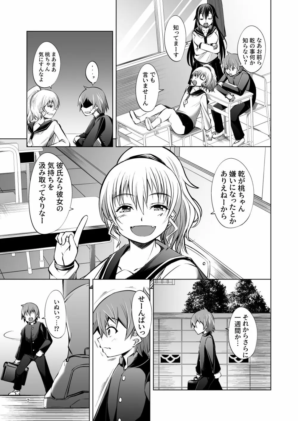 でっかい後輩とちっちゃい先輩はヌルヌルしたいっ! - page7