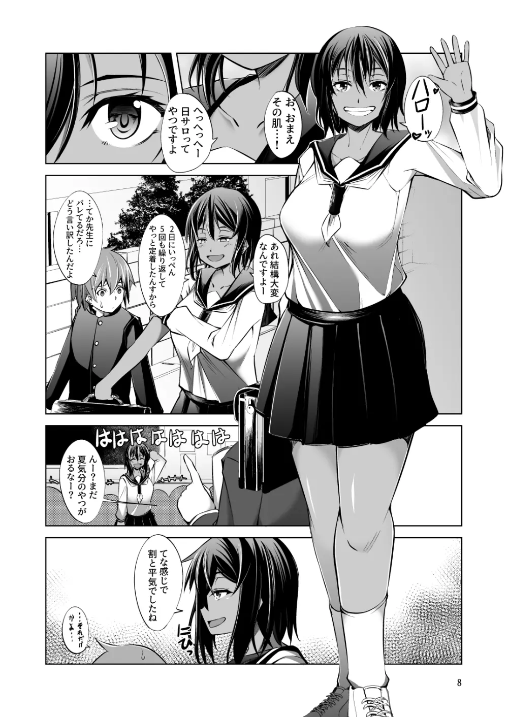 でっかい後輩とちっちゃい先輩はヌルヌルしたいっ! - page8