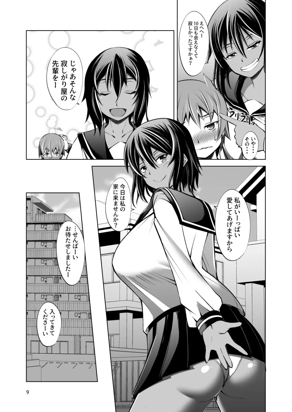 でっかい後輩とちっちゃい先輩はヌルヌルしたいっ! - page9