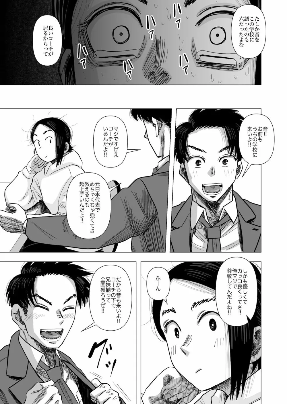 女子柔道選手の敗北 - page15