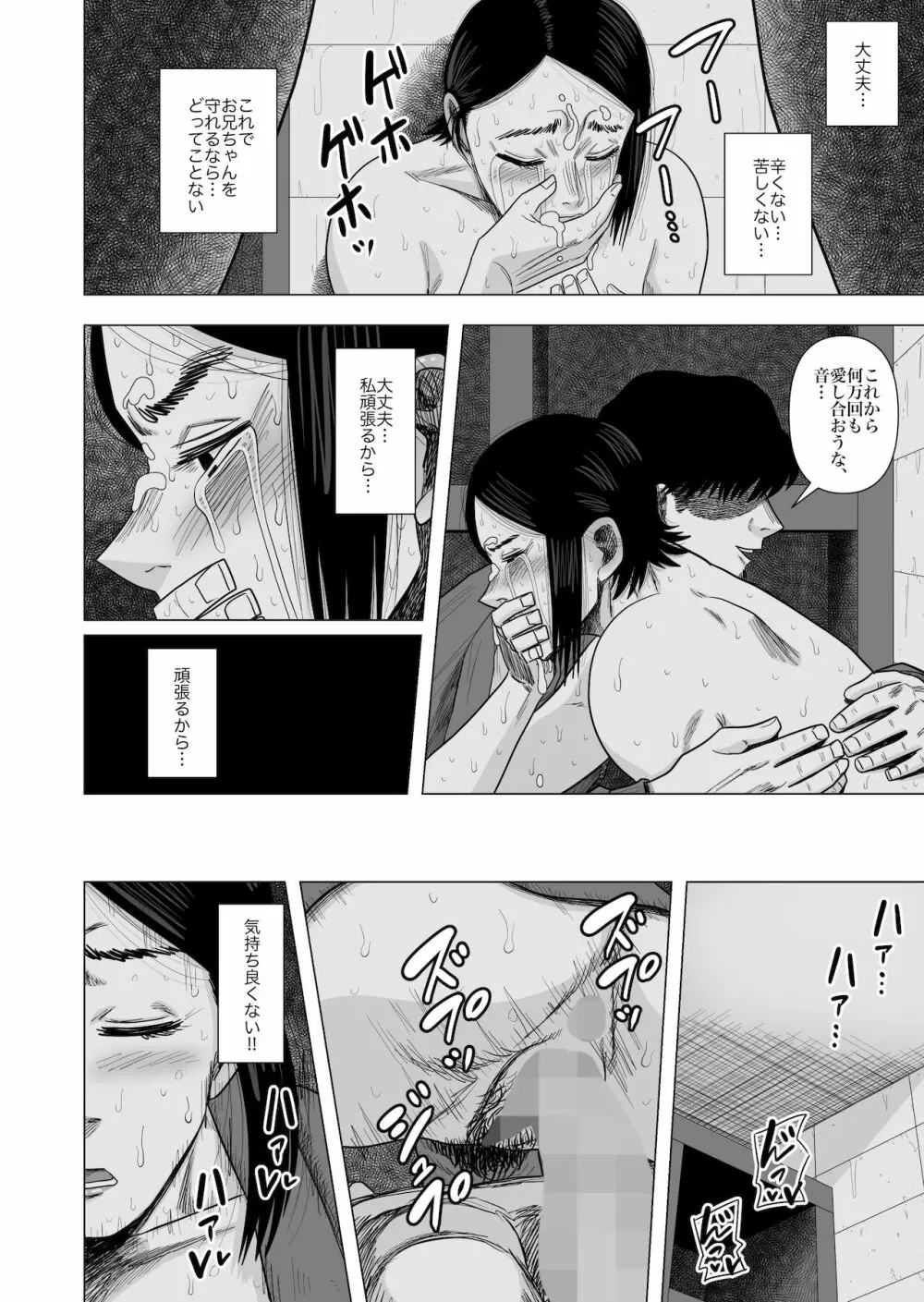 女子柔道選手の敗北 - page24