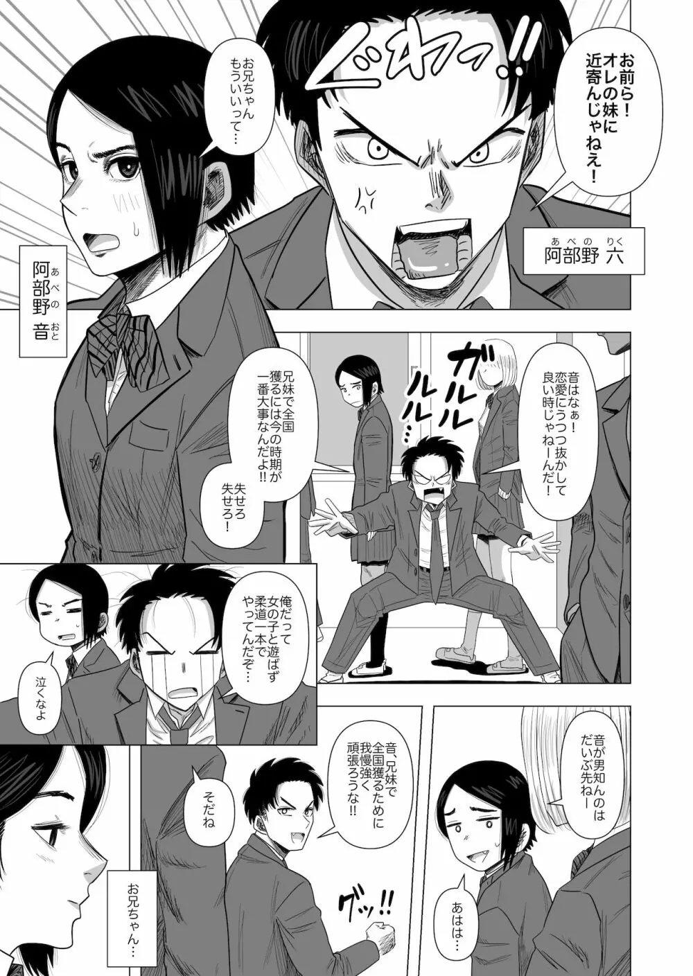 女子柔道選手の敗北 - page3