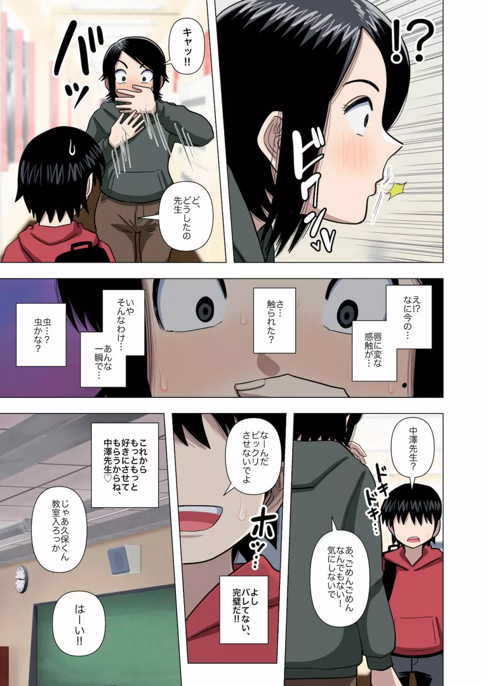 小学校の担任の先生に催眠とか時間停止とか透明人間とかいろいろ - page13