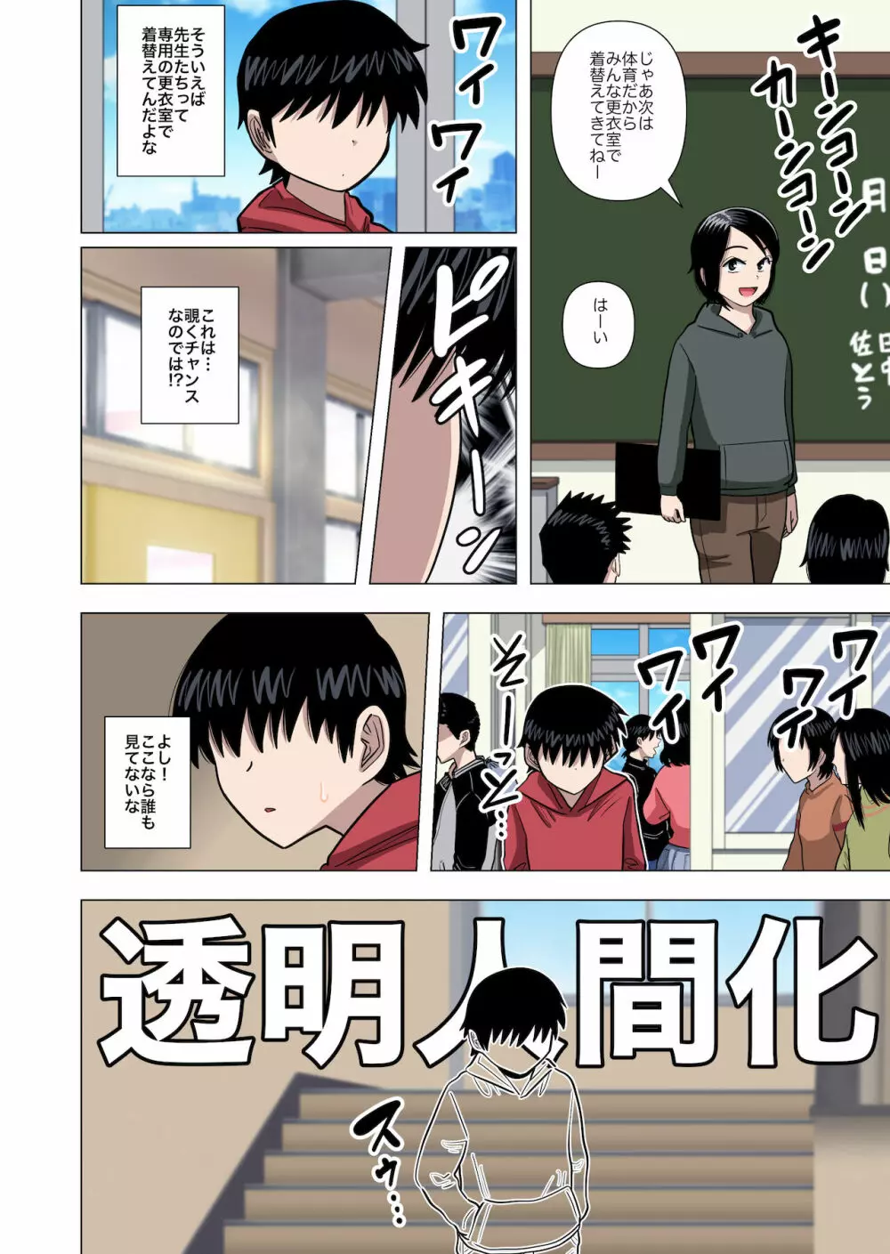 小学校の担任の先生に催眠とか時間停止とか透明人間とかいろいろ - page14