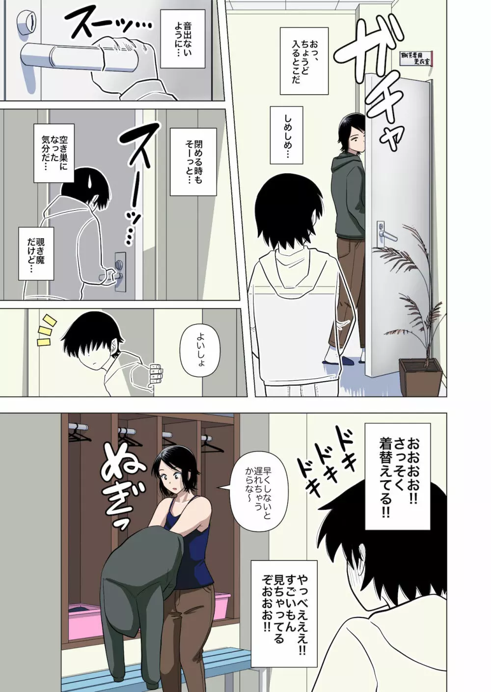 小学校の担任の先生に催眠とか時間停止とか透明人間とかいろいろ - page15