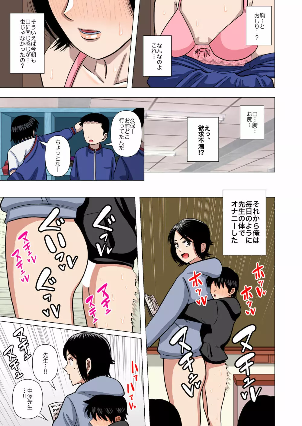 小学校の担任の先生に催眠とか時間停止とか透明人間とかいろいろ - page25