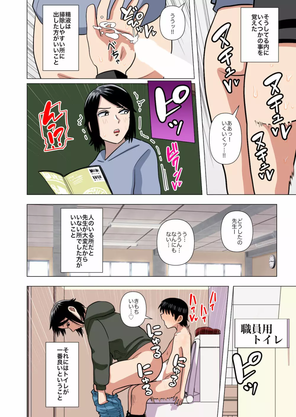 小学校の担任の先生に催眠とか時間停止とか透明人間とかいろいろ - page26