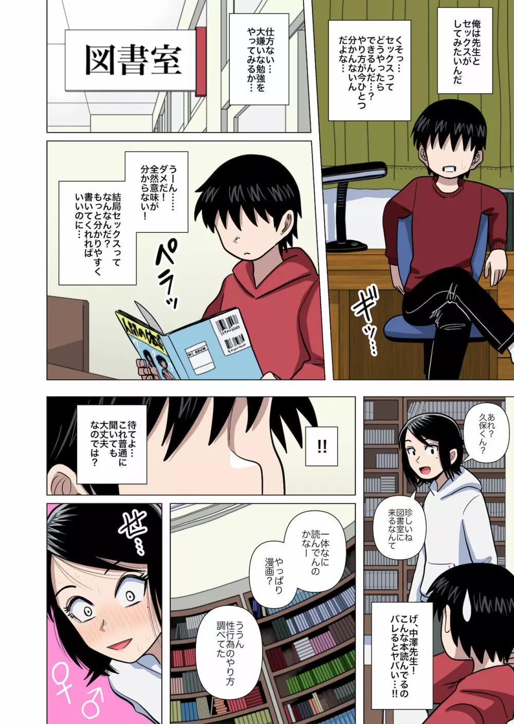 小学校の担任の先生に催眠とか時間停止とか透明人間とかいろいろ - page28