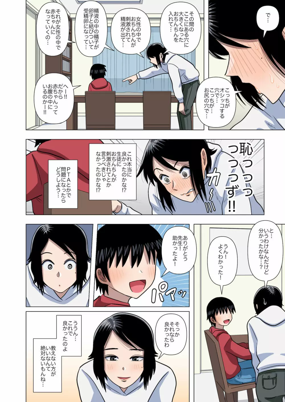 小学校の担任の先生に催眠とか時間停止とか透明人間とかいろいろ - page30