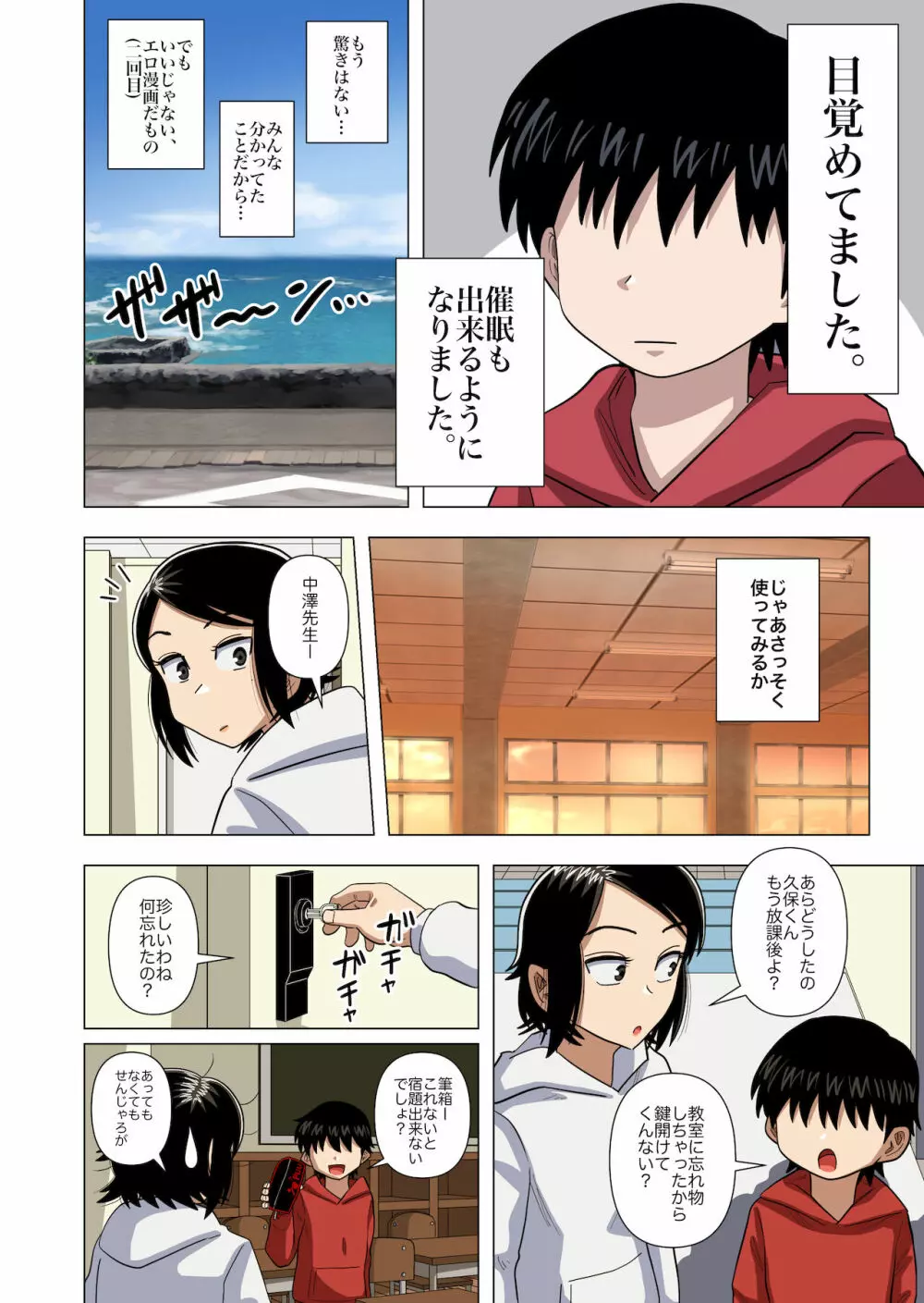 小学校の担任の先生に催眠とか時間停止とか透明人間とかいろいろ - page54