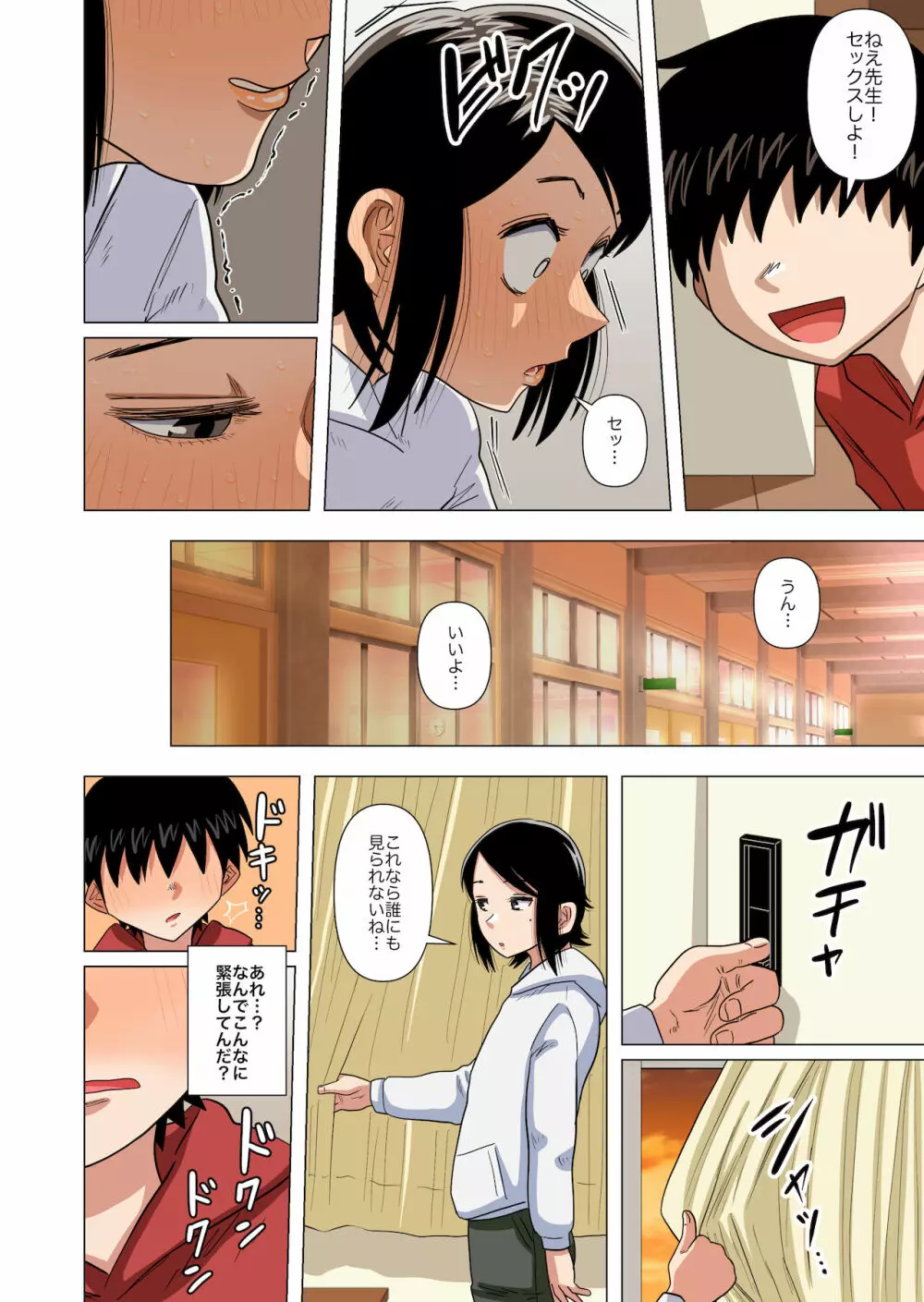 小学校の担任の先生に催眠とか時間停止とか透明人間とかいろいろ - page56