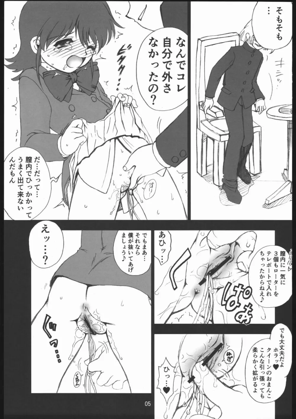 絶対可憐少女 - page6