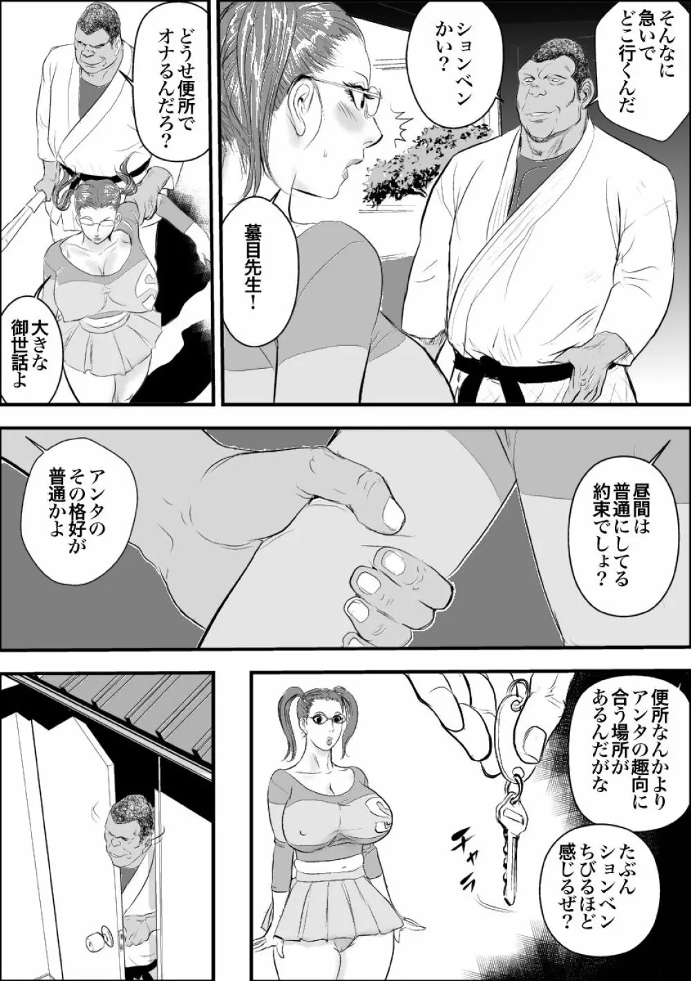 牝教師II 肛交麗奴 - page11