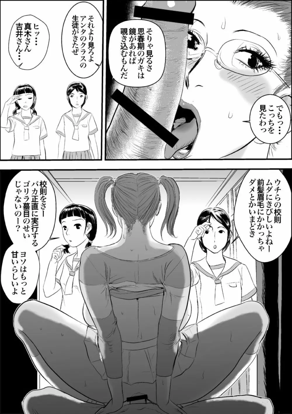 牝教師II 肛交麗奴 - page15