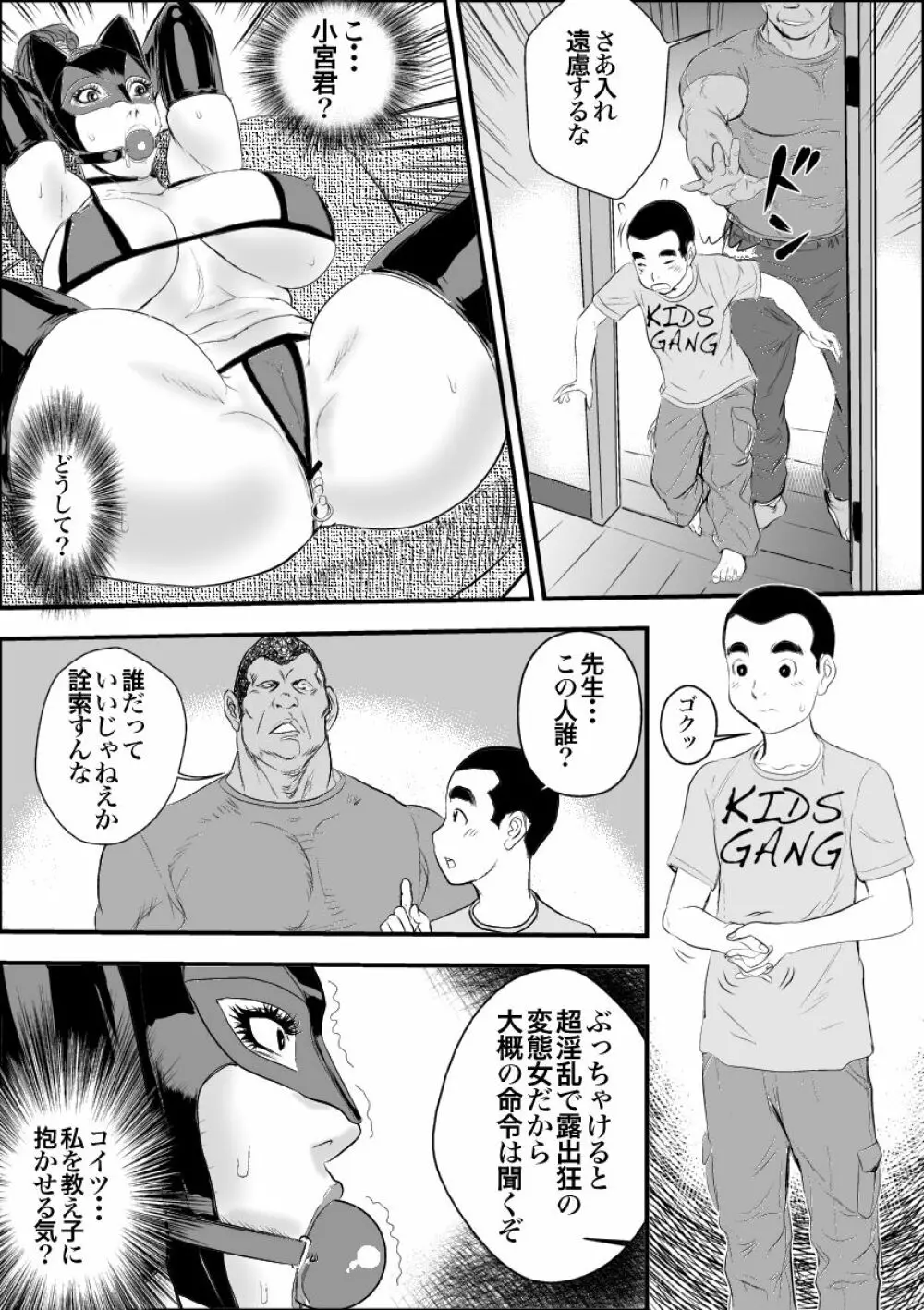 牝教師II 肛交麗奴 - page24