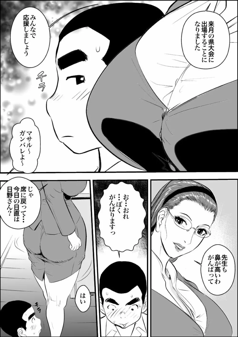 牝教師II 肛交麗奴 - page5