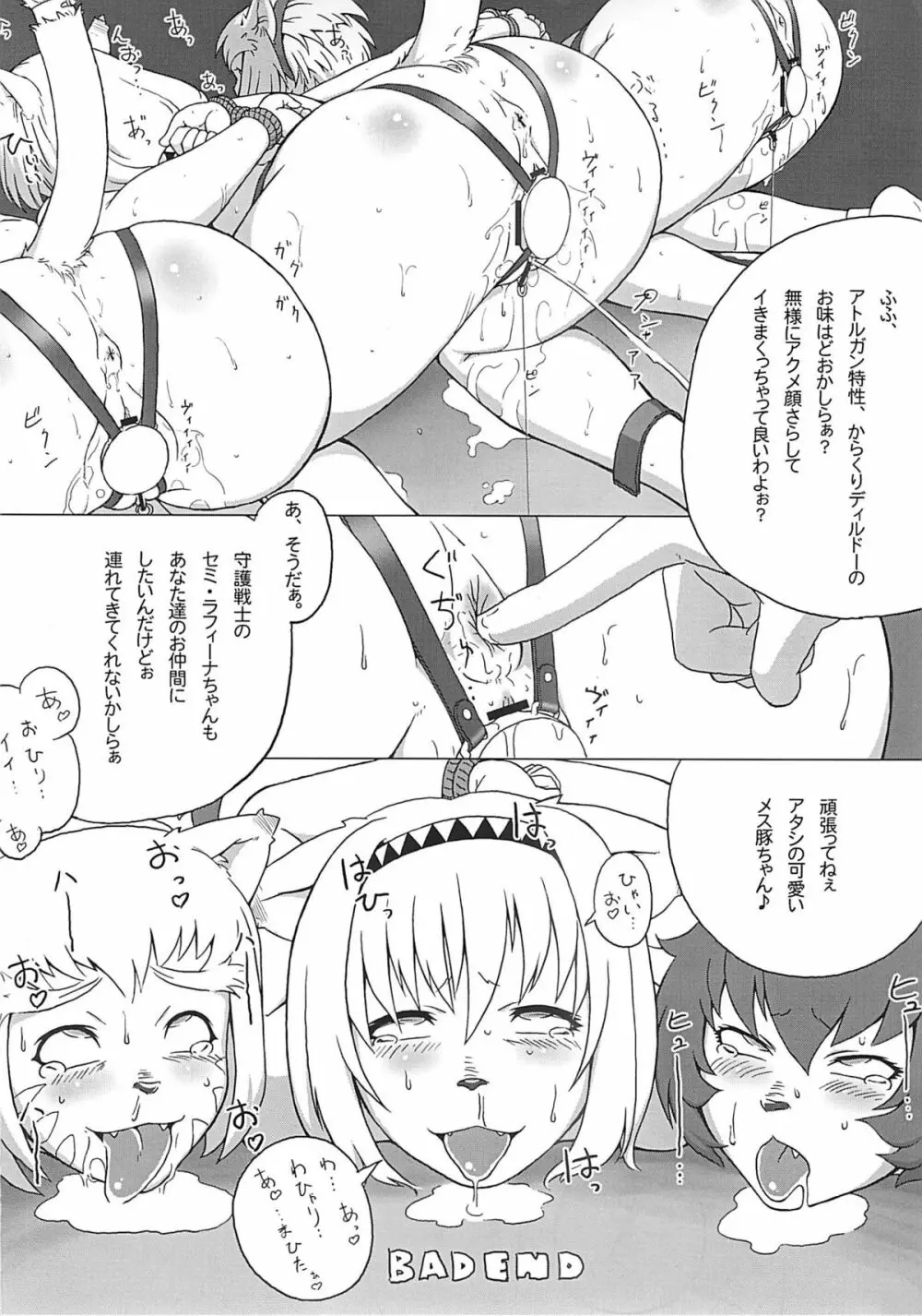 なんでミスラの 2 - page19