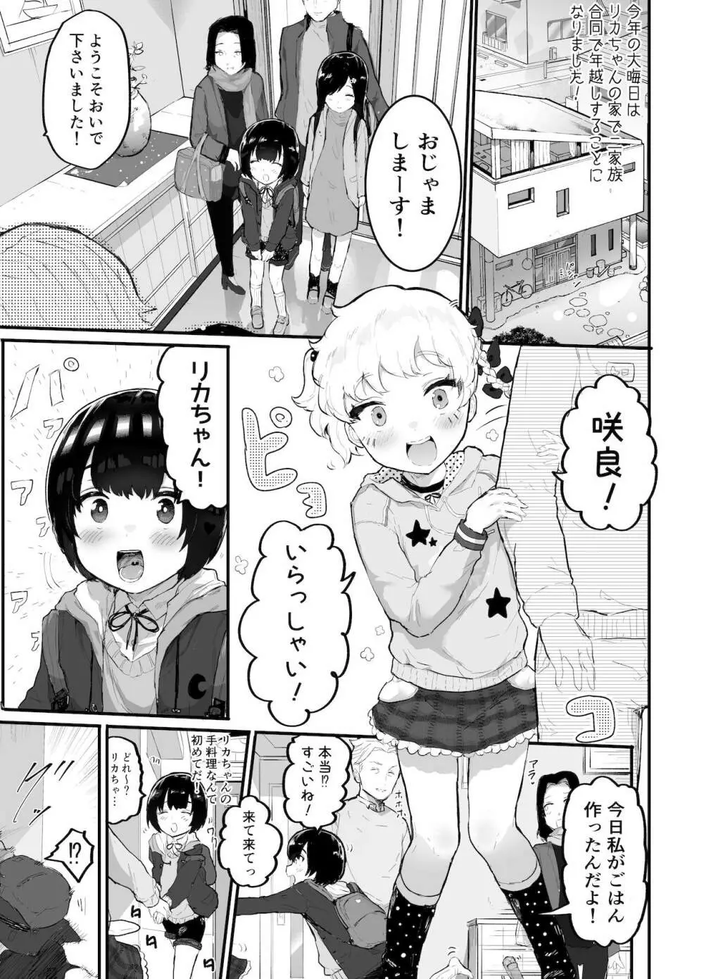 大晦日におまんこ108回突くだけの本～おっぱい見せて外伝～ - page1