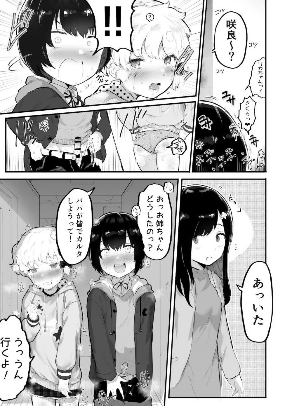 大晦日におまんこ108回突くだけの本～おっぱい見せて外伝～ - page11