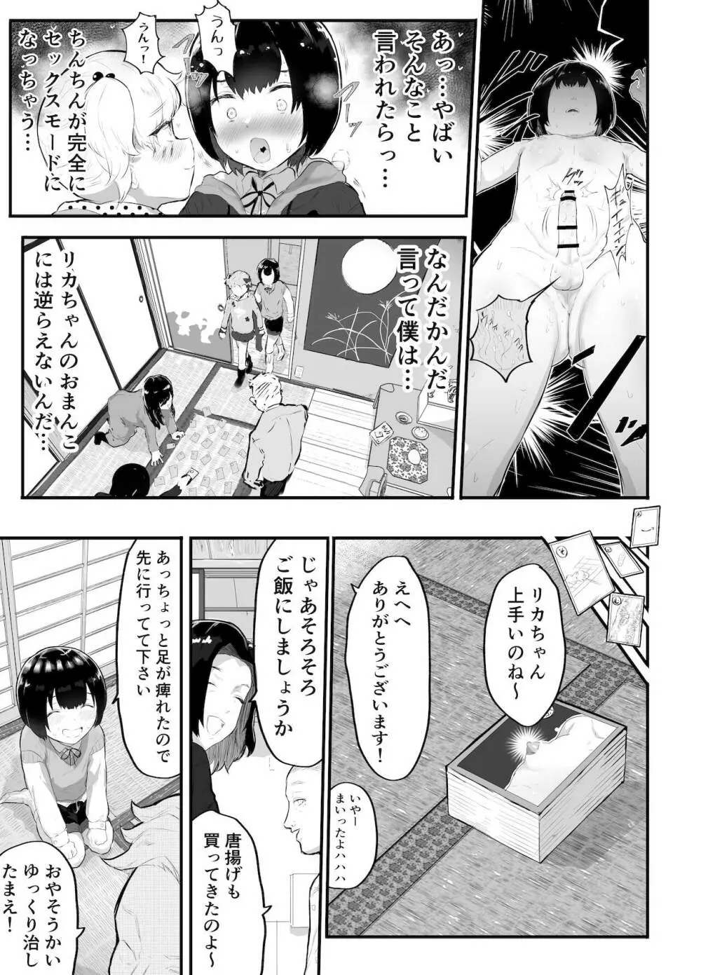 大晦日におまんこ108回突くだけの本～おっぱい見せて外伝～ - page13