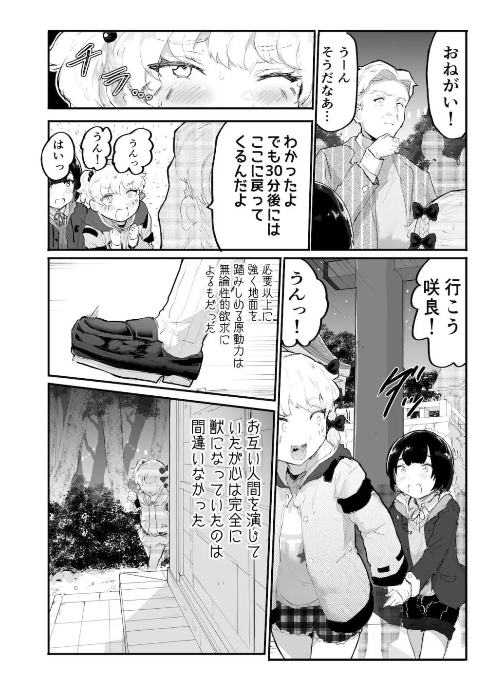 大晦日におまんこ108回突くだけの本～おっぱい見せて外伝～ - page28