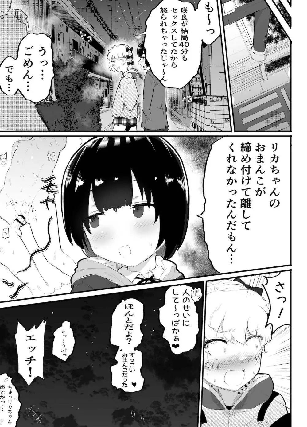 大晦日におまんこ108回突くだけの本～おっぱい見せて外伝～ - page35