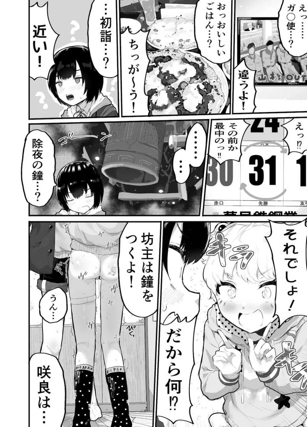 大晦日におまんこ108回突くだけの本～おっぱい見せて外伝～ - page4