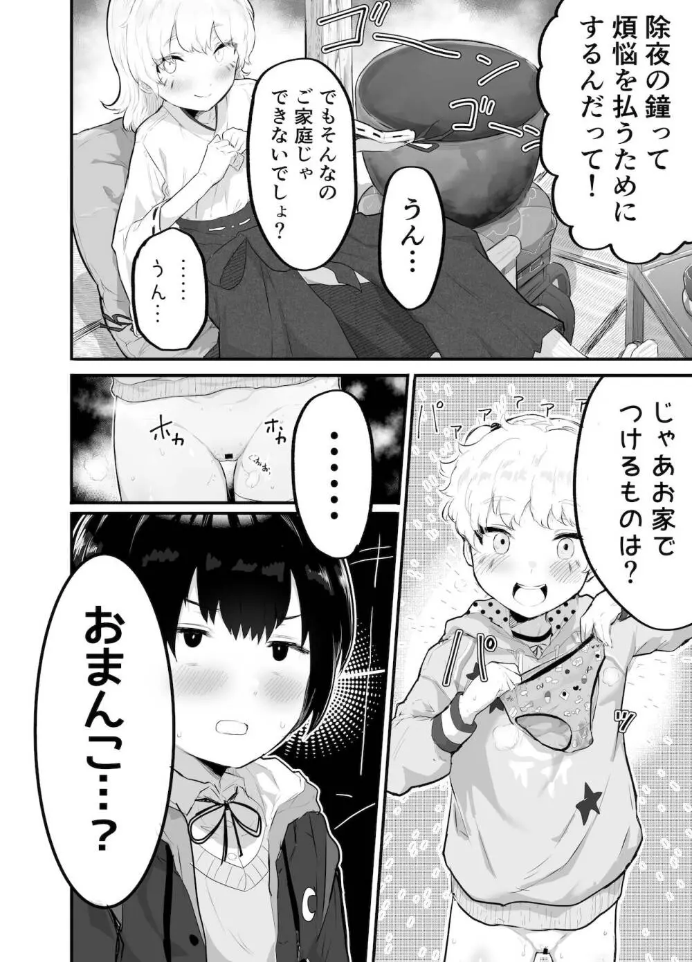 大晦日におまんこ108回突くだけの本～おっぱい見せて外伝～ - page6