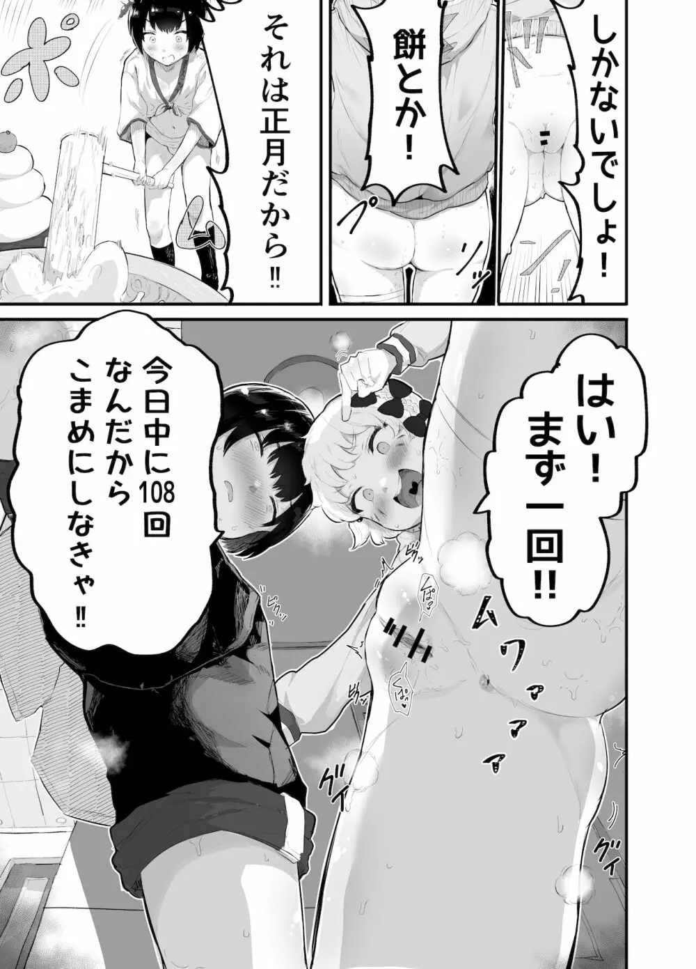 大晦日におまんこ108回突くだけの本～おっぱい見せて外伝～ - page7