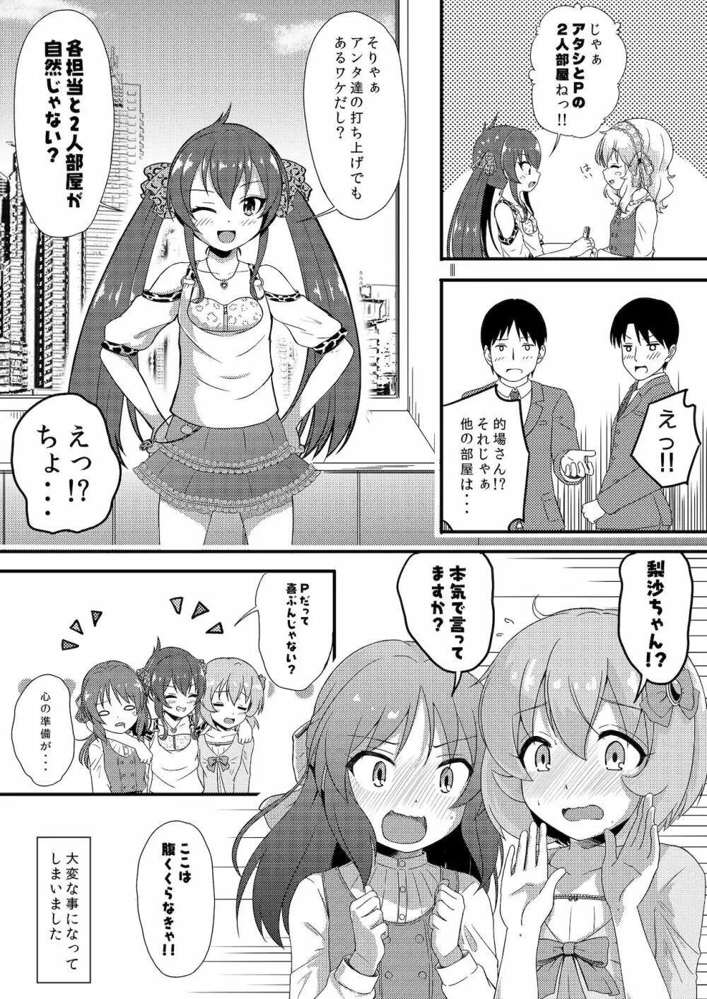 つけなくても大丈夫ですよ？ - page10