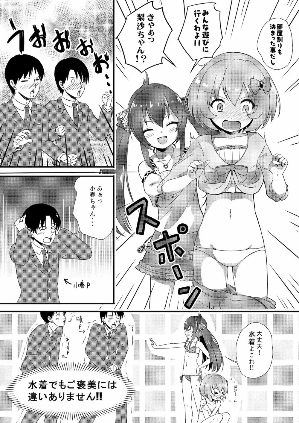 つけなくても大丈夫ですよ？ - page11