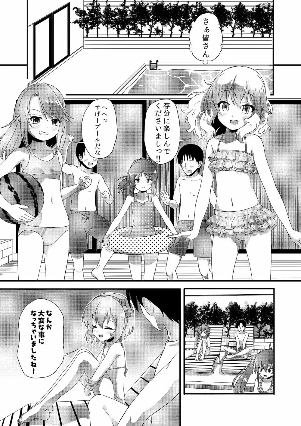 つけなくても大丈夫ですよ？ - page12