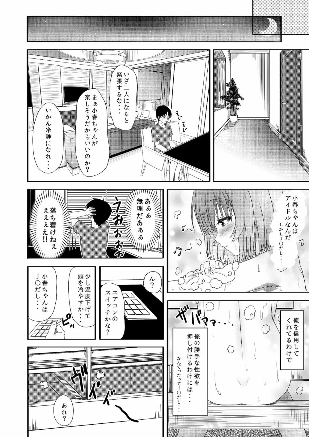 つけなくても大丈夫ですよ？ - page14