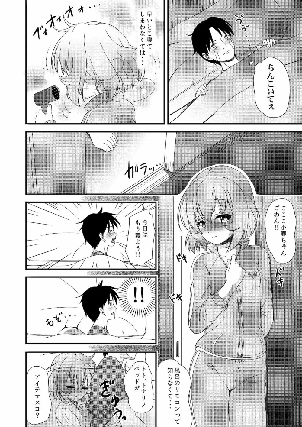 つけなくても大丈夫ですよ？ - page16