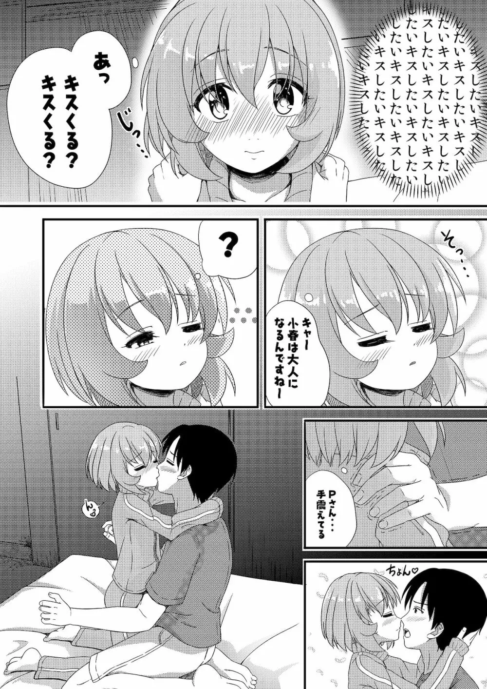 つけなくても大丈夫ですよ？ - page18