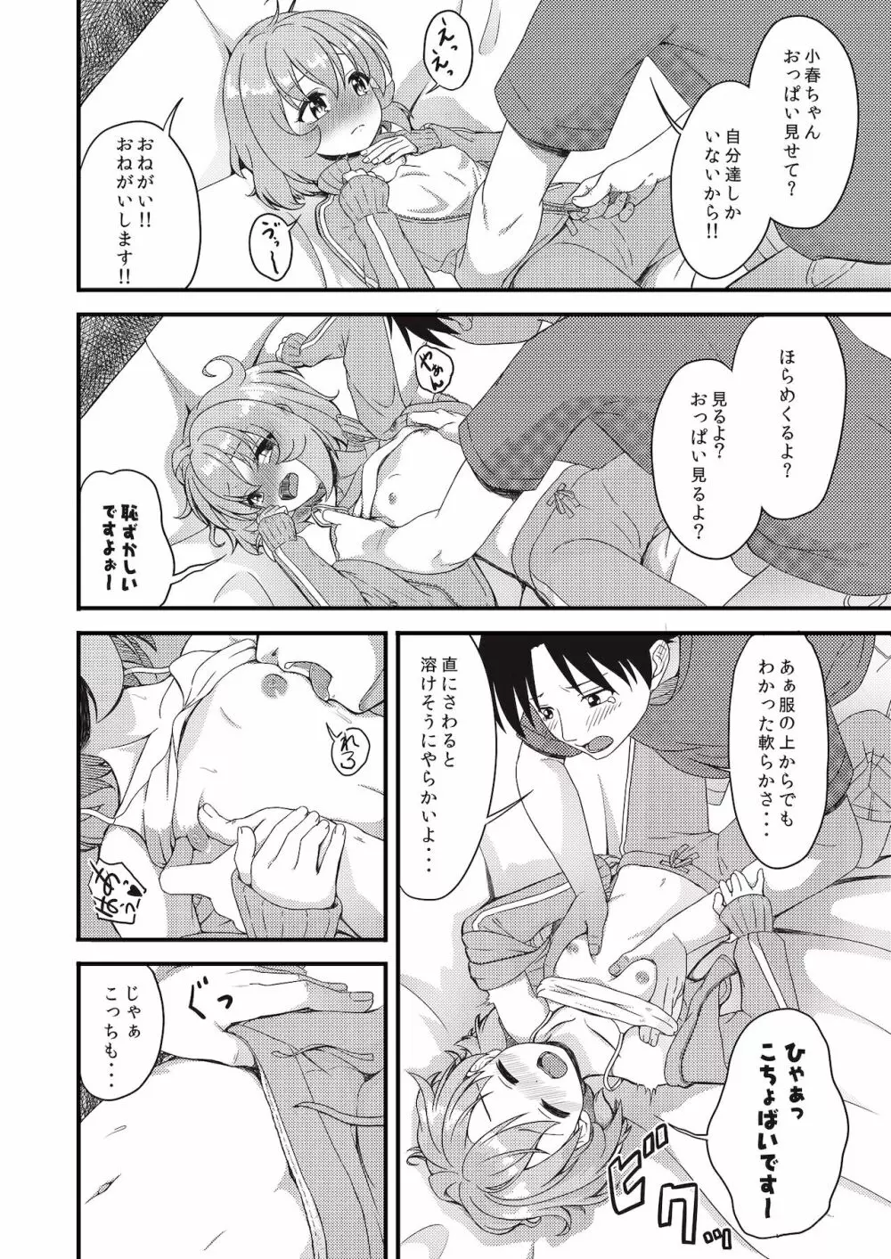 つけなくても大丈夫ですよ？ - page20