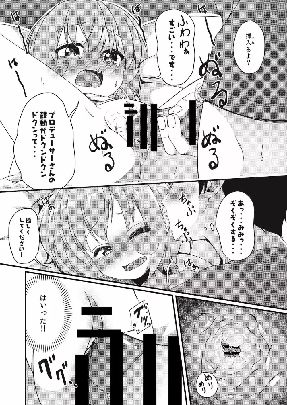 つけなくても大丈夫ですよ？ - page24