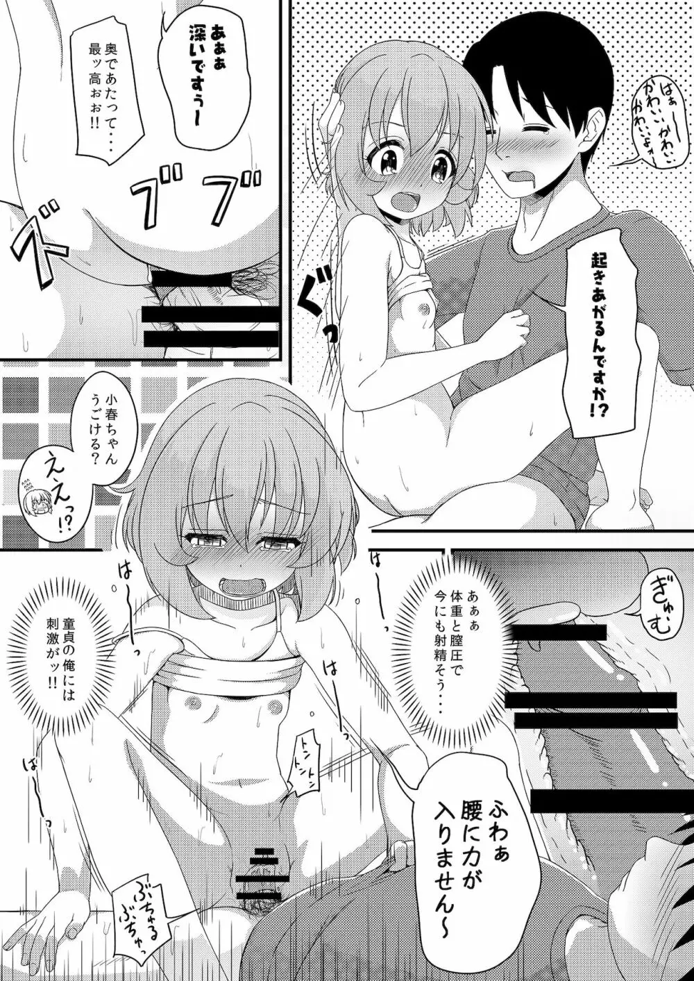 つけなくても大丈夫ですよ？ - page28