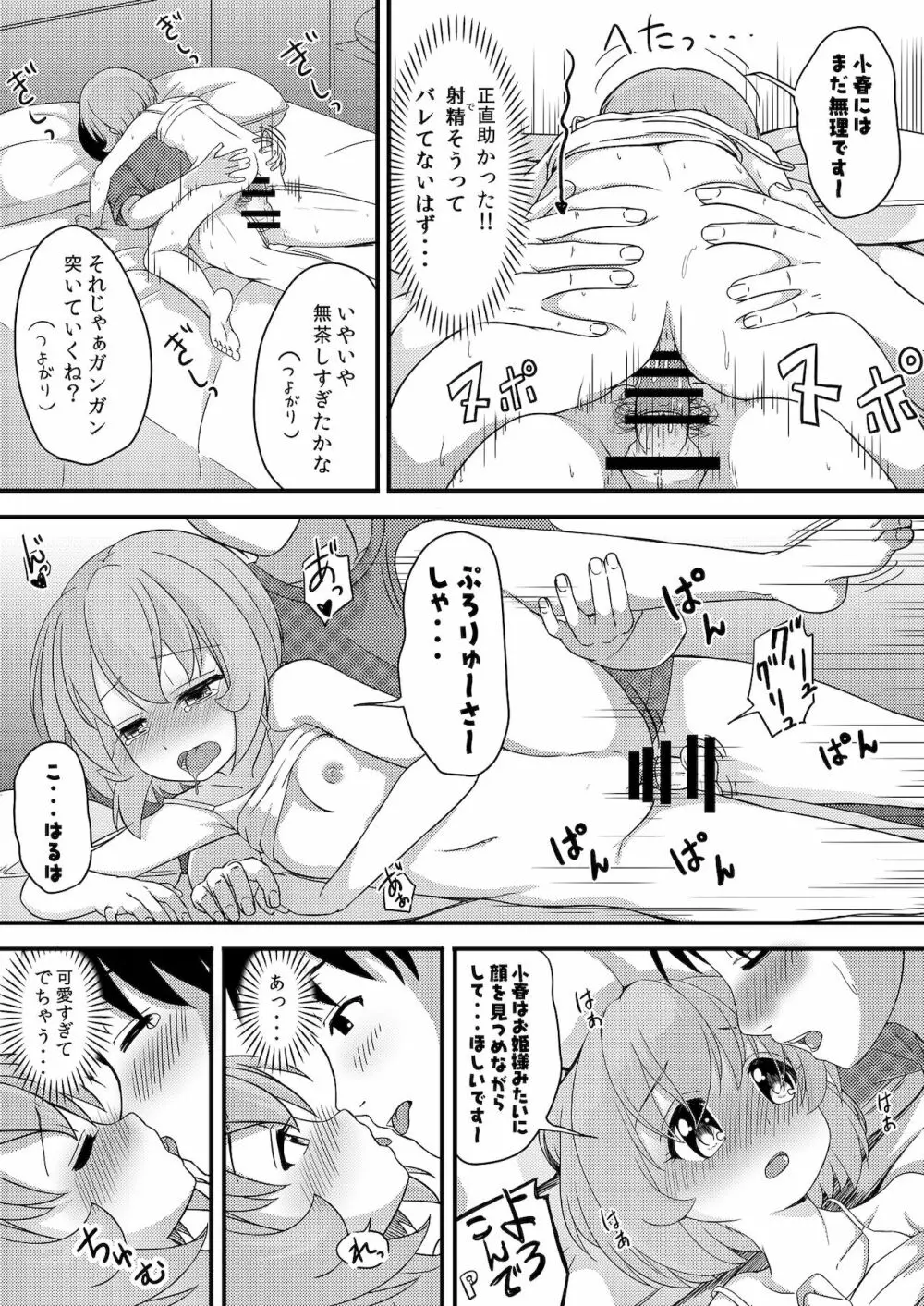 つけなくても大丈夫ですよ？ - page29