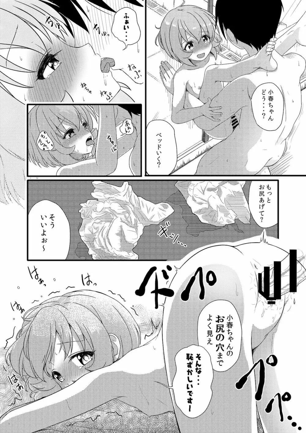 つけなくても大丈夫ですよ？ - page4