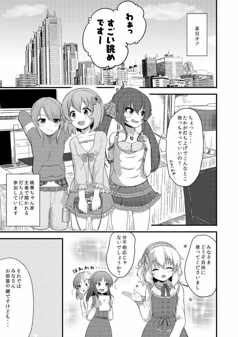 つけなくても大丈夫ですよ？ - page9