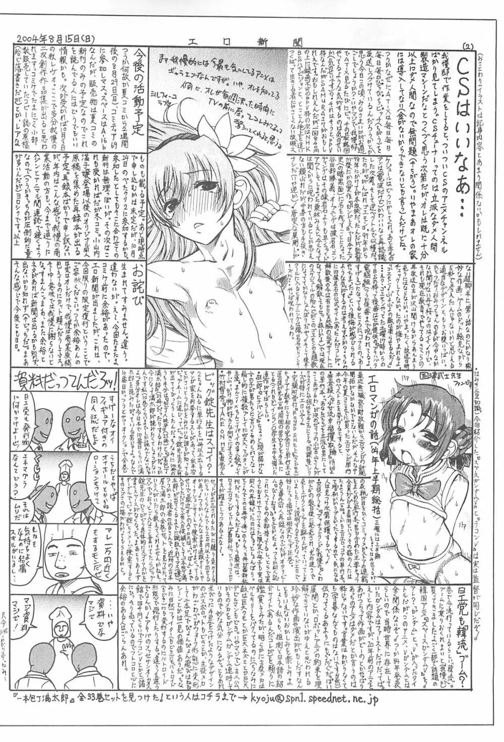 ペタミツコG - page29