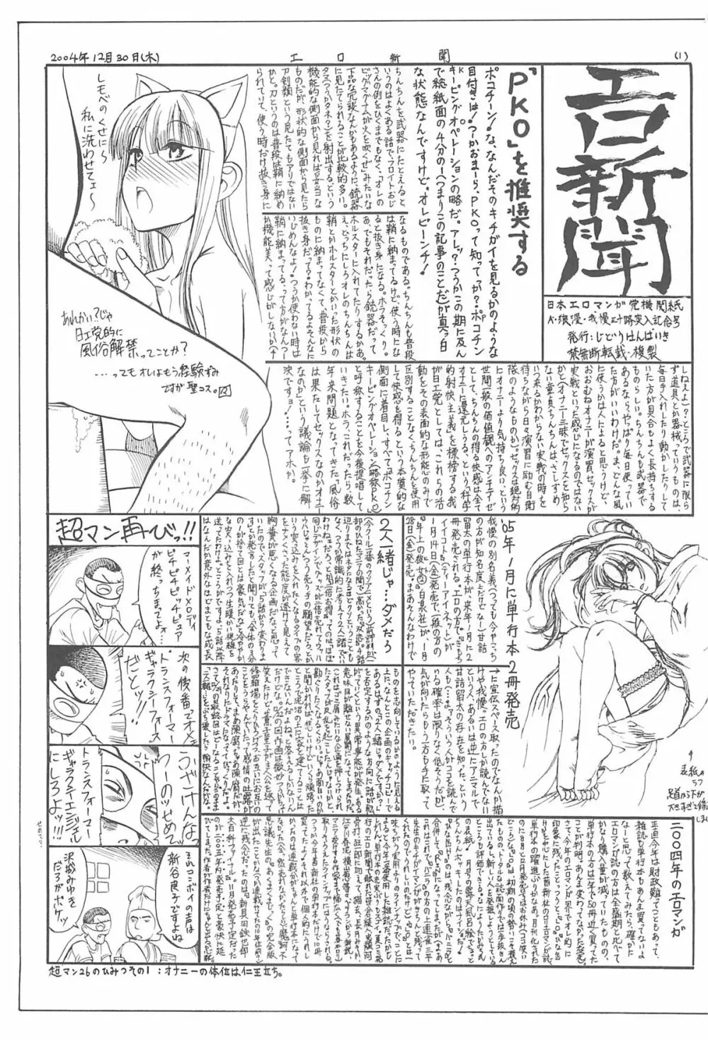 ペタミツコG - page30