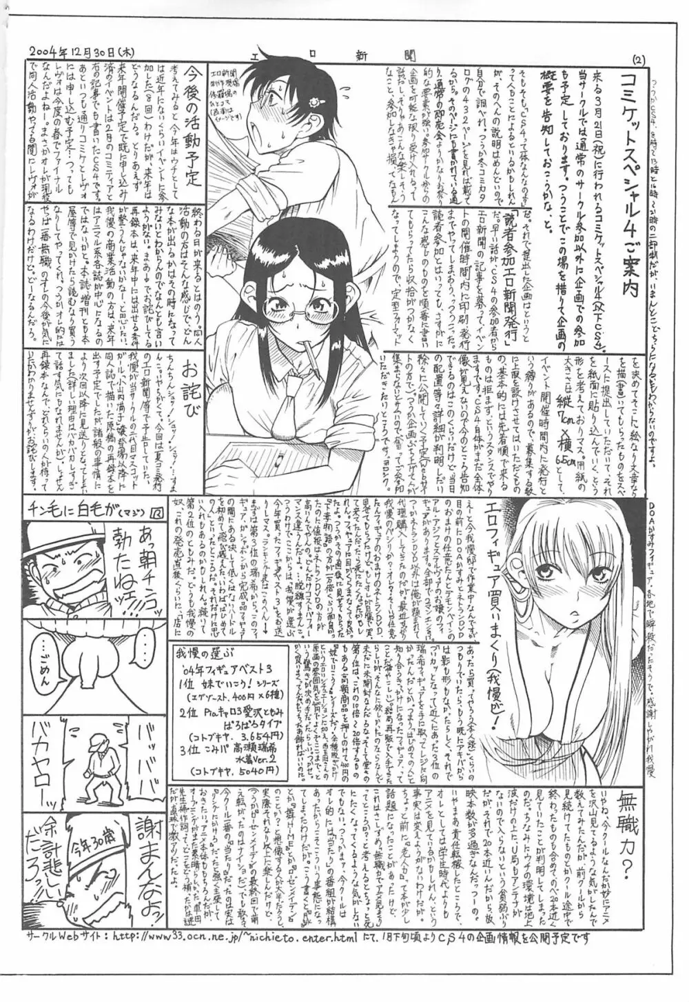 ペタミツコG - page31