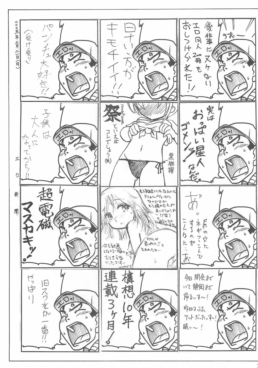 ペタミツコG - page34