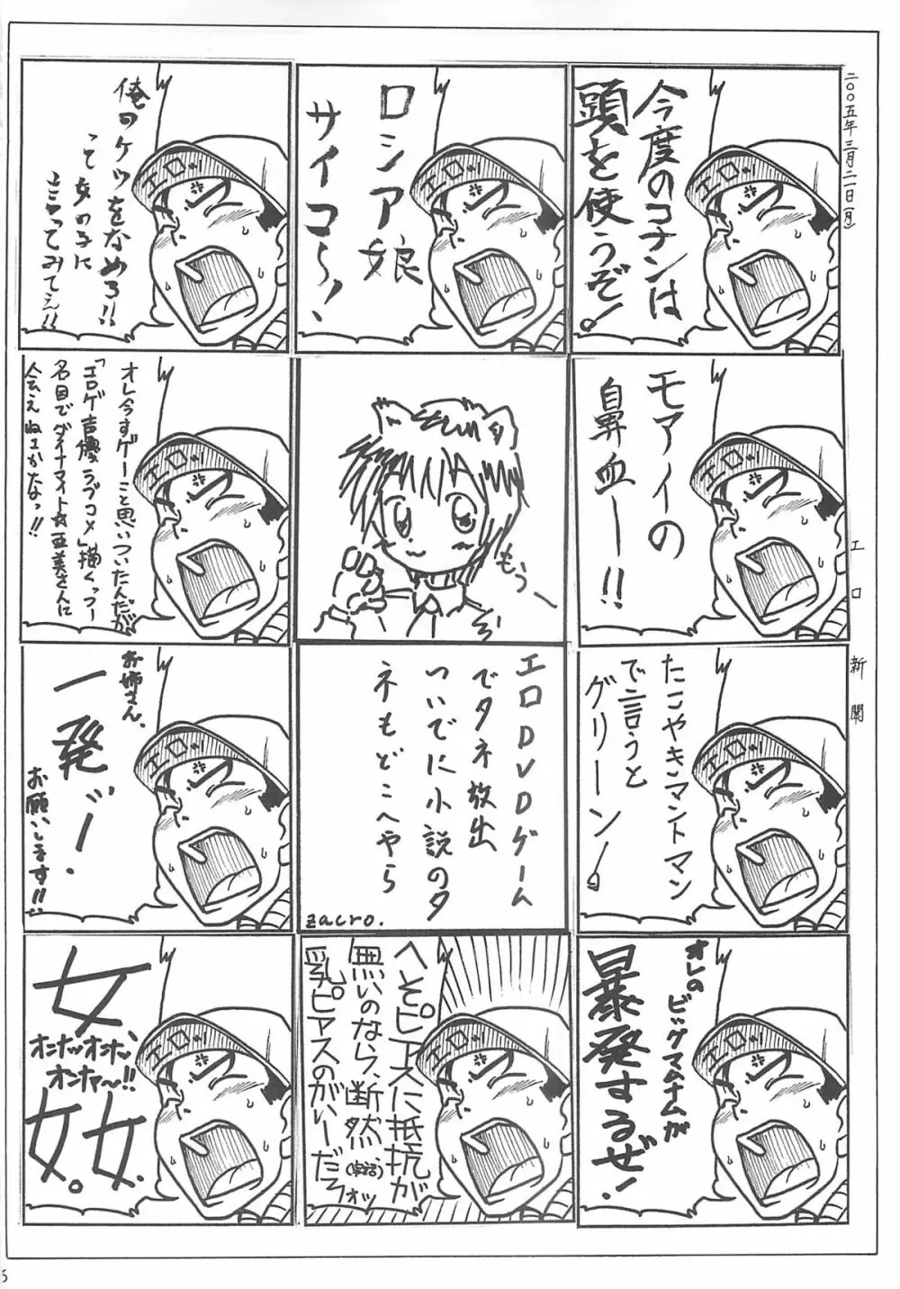 ペタミツコG - page35