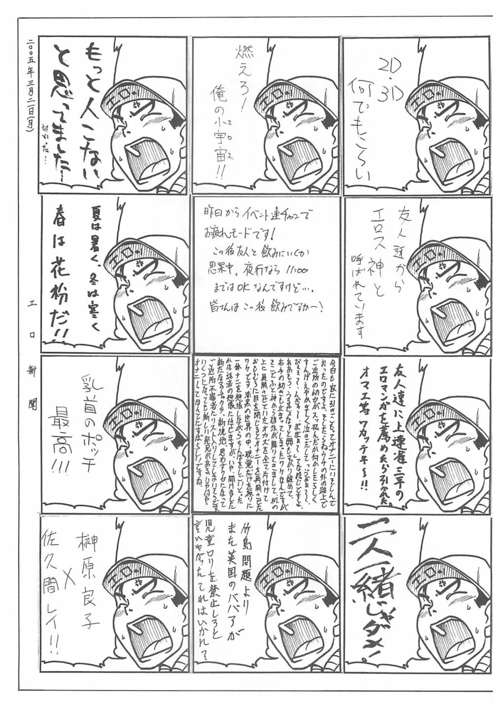 ペタミツコG - page36