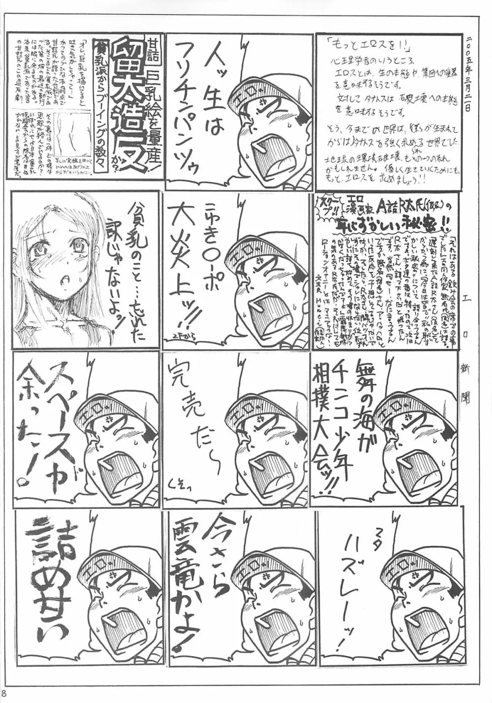 ペタミツコG - page37